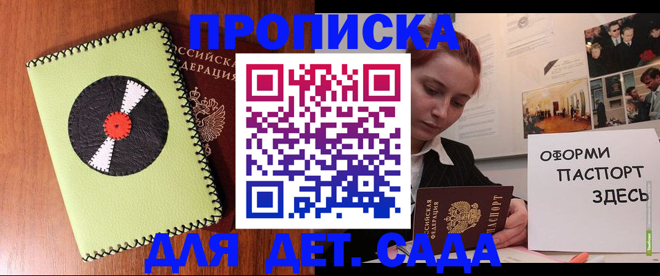 прописка паспорт в Михайловске