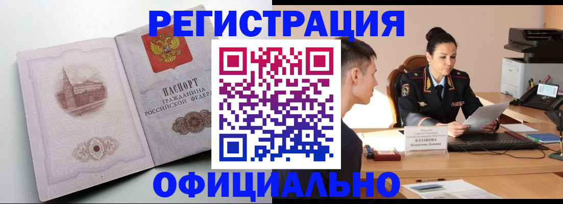 прописка паспорт в Михайловске