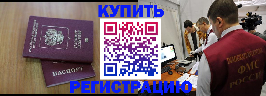 прописка законно в Михайловске