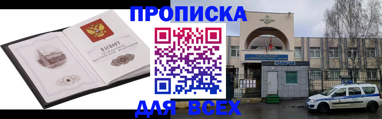 купить прописку в Михайловске